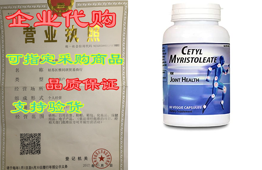 cetyl myristoleate for humans 80 veggie capsules by corec