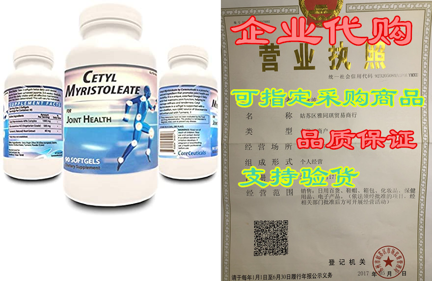 cetyl myristoleate for humans soft gels | by coreceutical