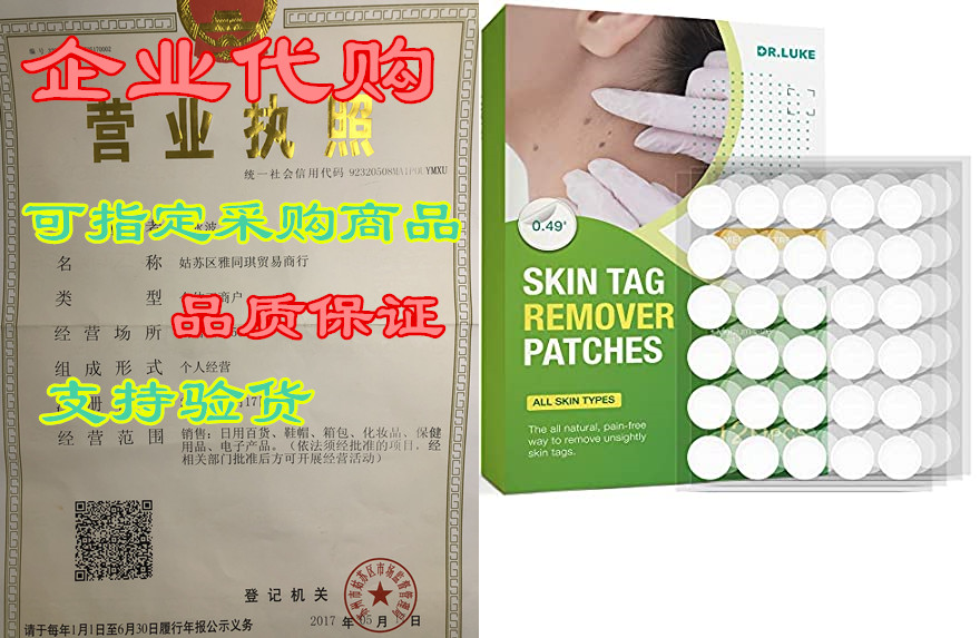 dr. luke skin tag remover patches 120 (pcs), natural ingr