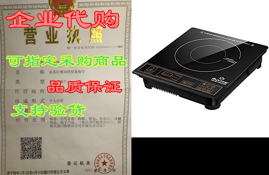 Duxtop 1800W Portable Induction Cooktop Countertop Burner