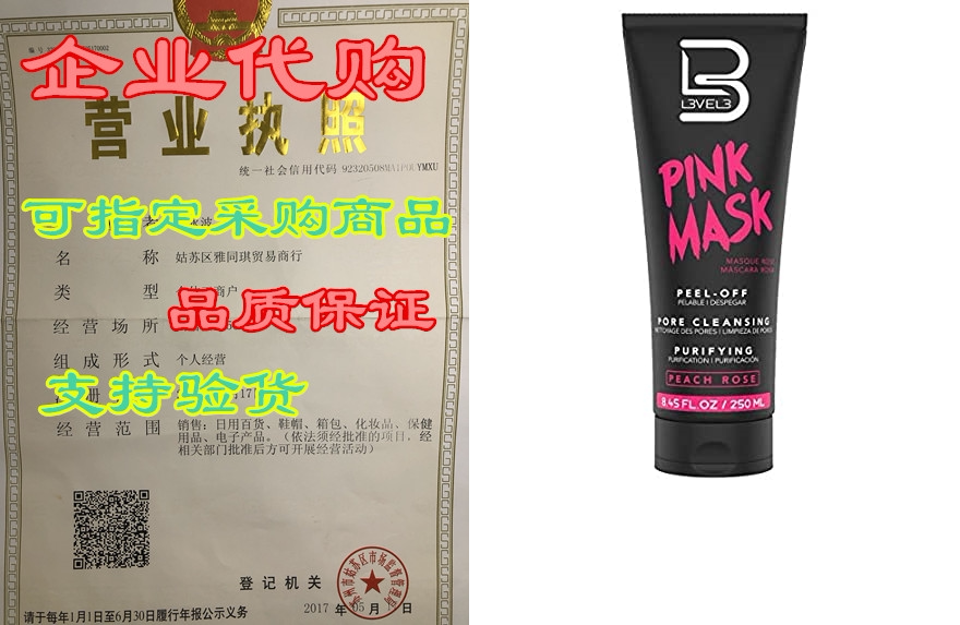 level 3 peel off mask - deep cleansing black head removal