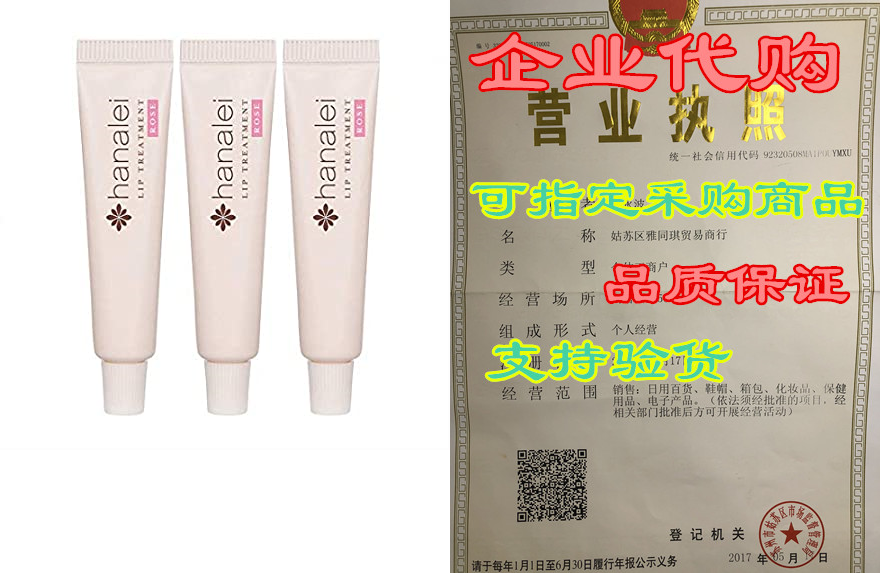 Lip Treatment by Hanalei， Made with Kukui Oil， Shea Butte 五金/工具 电机配件 原图主图