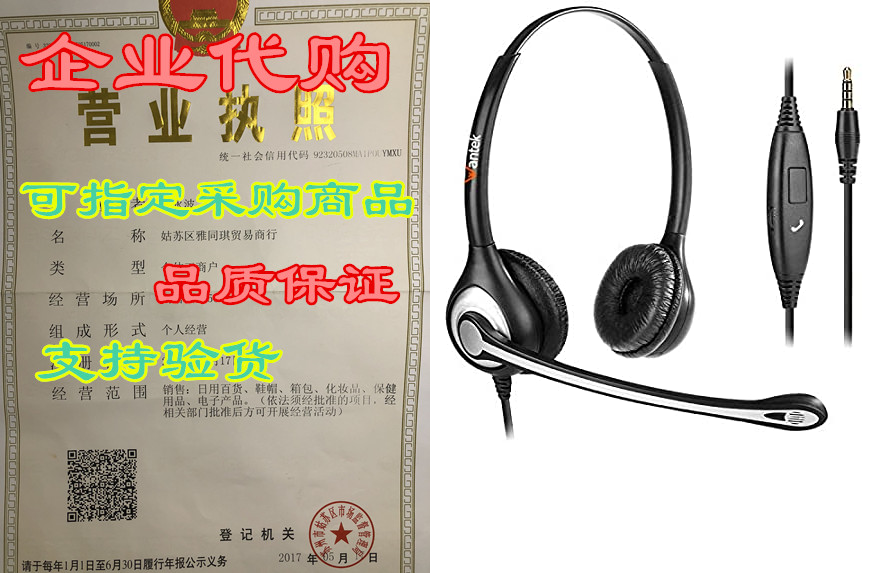 Wantek Wired Cell Phone Headset with Mic Noise Cancelling 农用物资 添加剂 原图主图