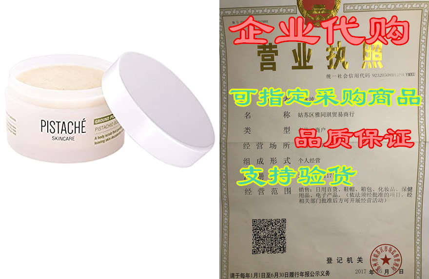 pistachio body polish by pistaché skincare