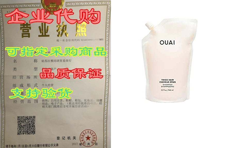 OUAI Thick Shampoo Refill Pouch. Fight Frizz and Nourish