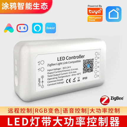 涂鸦zigbee灯带RGB双色单色控制器大功率300W可控APP远程手机智控