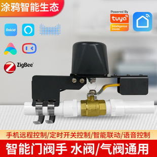 涂鸦zigbee3.0大扭力智能机械手阀门控制器联动app远程定时控水阀