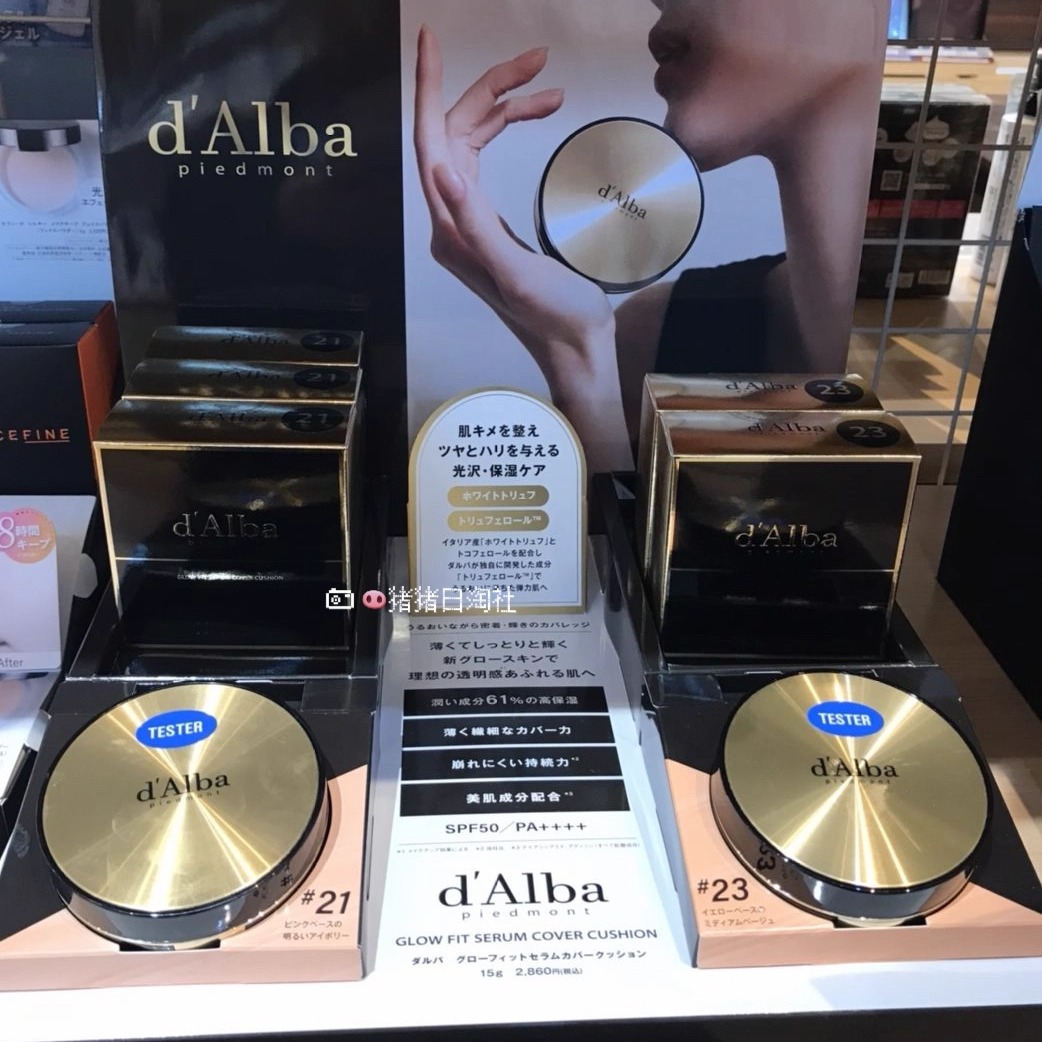 d'Alba黛尔珀钻光精华防晒气垫