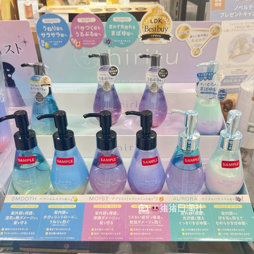 日本hiritu护发精油护发乳