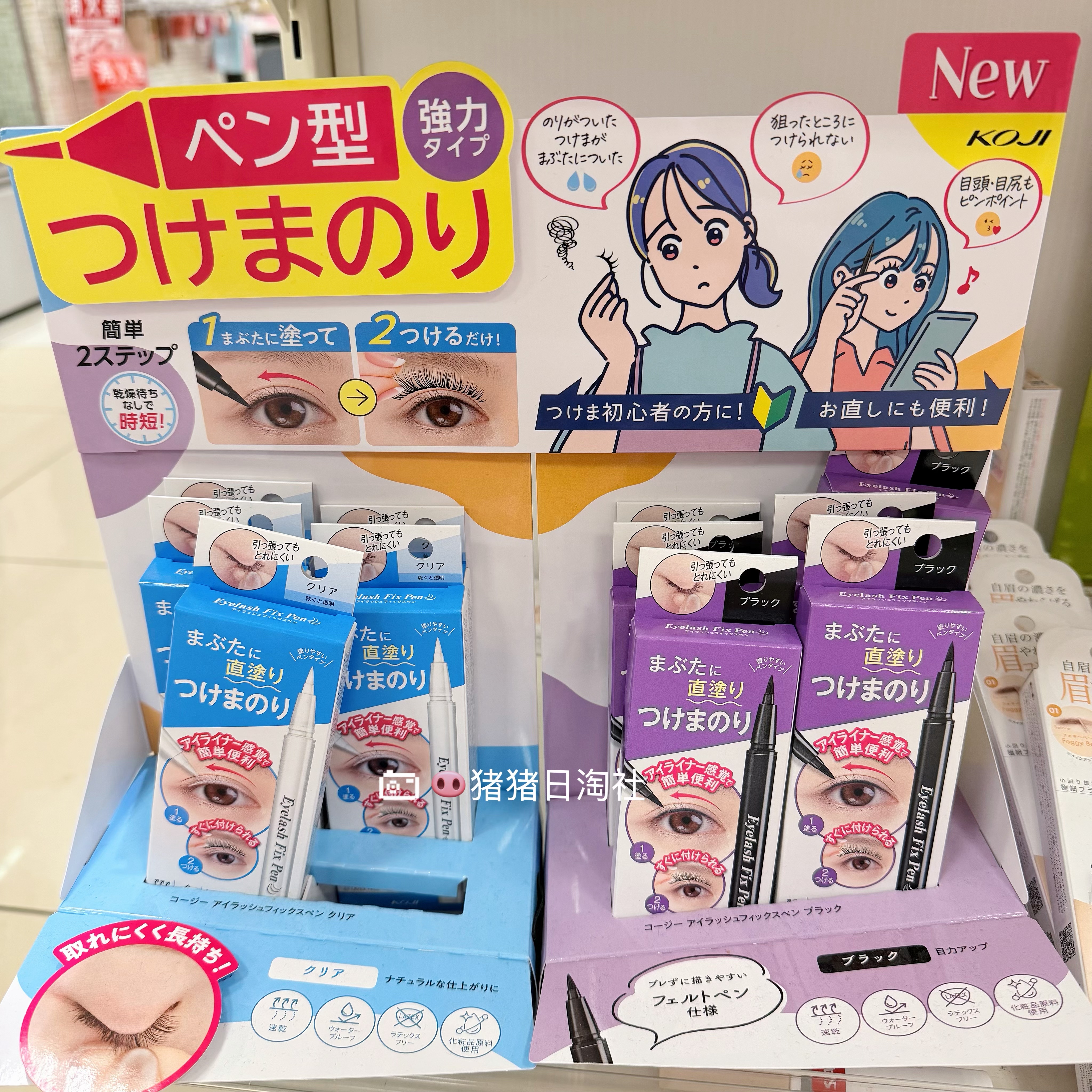 5.16发 日本KOJI寇吉 26新款假睫毛胶水强粘力防水防汗速干持久
