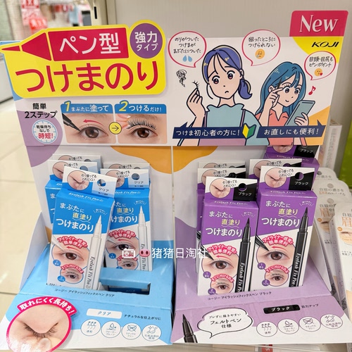 KOJI寇吉假睫毛胶水强粘力防水