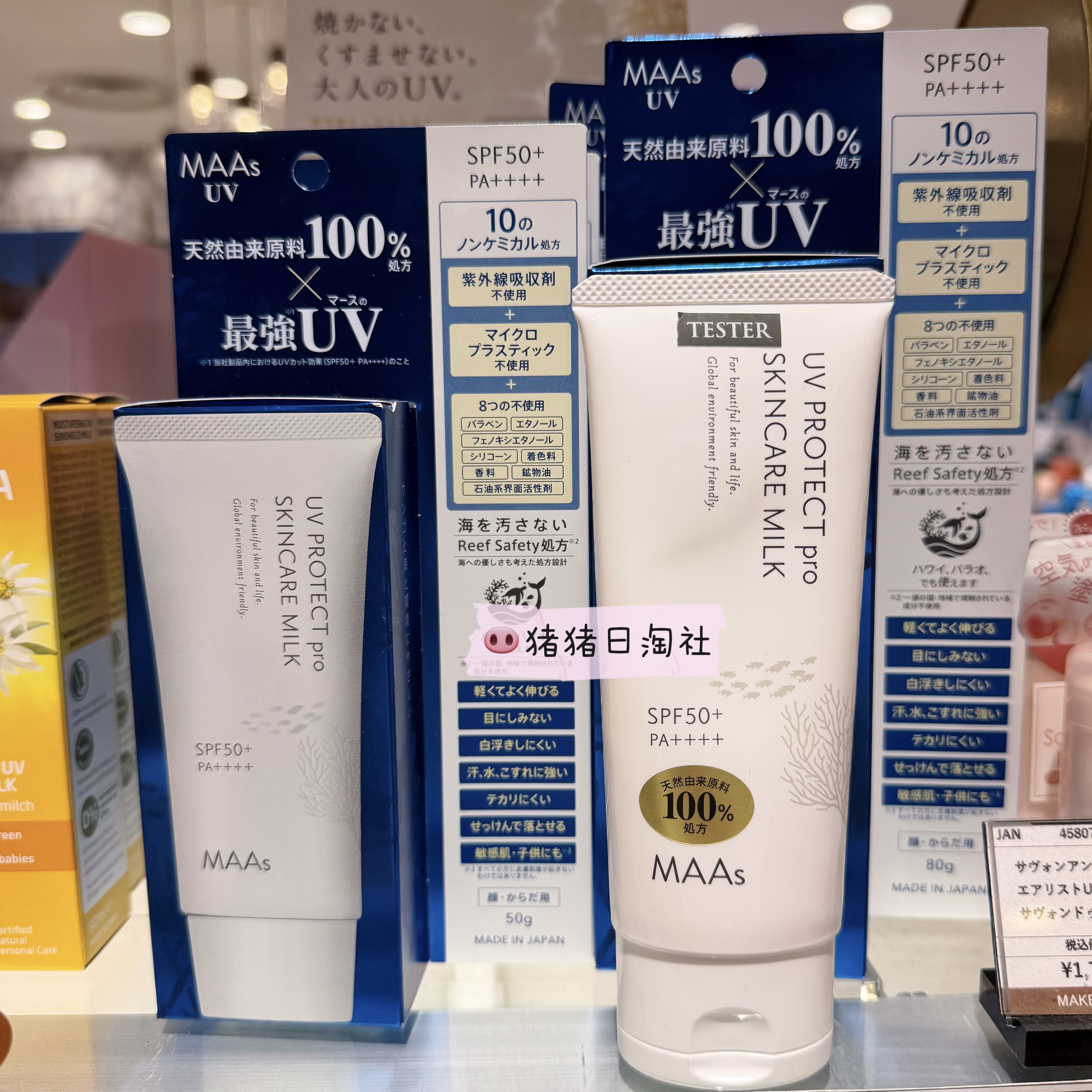 MAAs天然成分轻盈防晒护肤乳