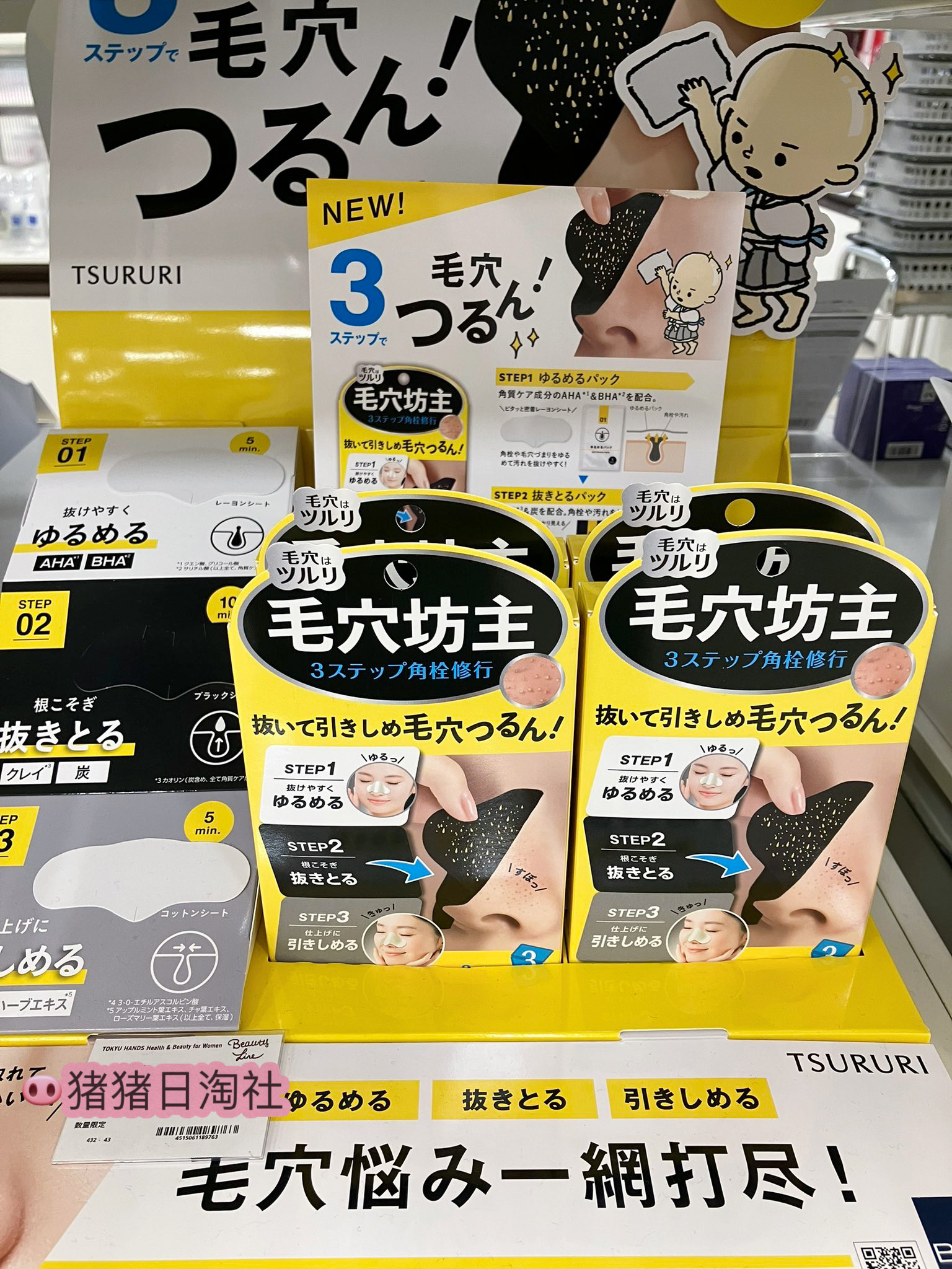 现货 日本BCL毛穴坊主清洁毛孔角栓黑头鼻贴鼻膜3部曲深层清洁3枚