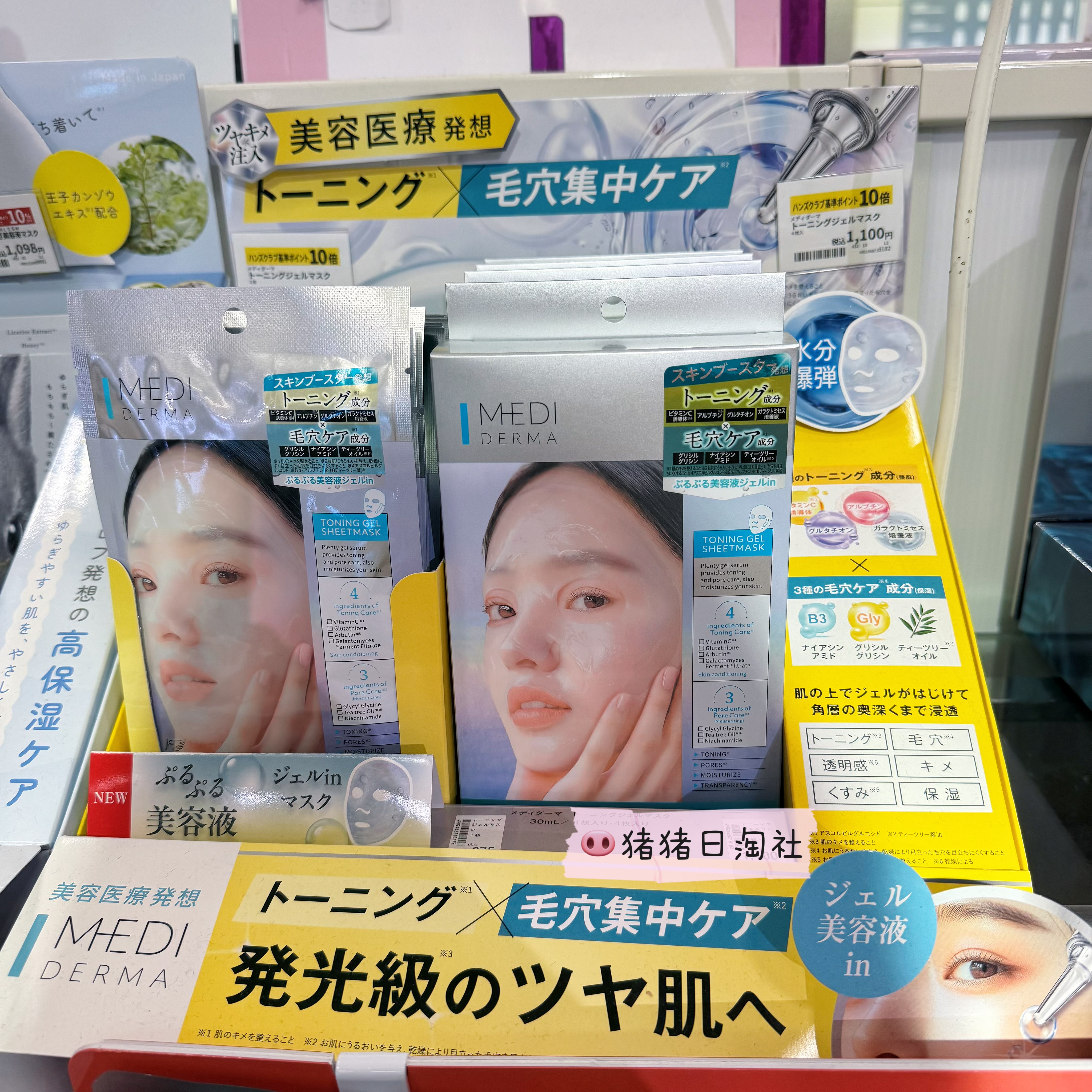 9.20发日本 MEDI derma 保湿光泽水光肌凝胶精华面膜补水提亮弹力