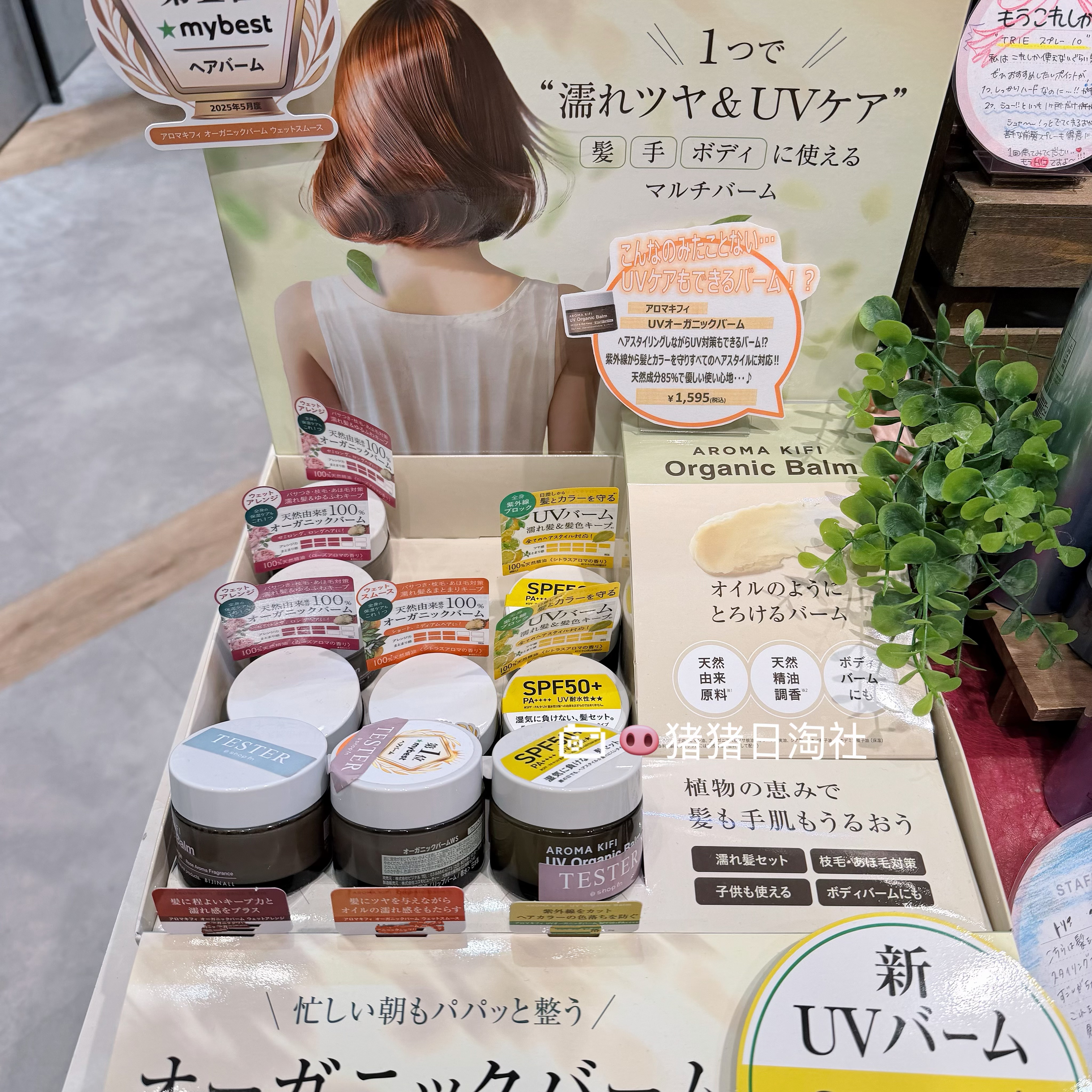 6.19发 日本 aroma kifi天然有机植物UV多用护发膏湿发感造型发蜡