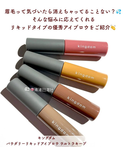 kingdom黑龙堂液体眉笔自然顺滑