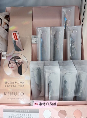 KINUJO防静电折叠便携梳子细齿