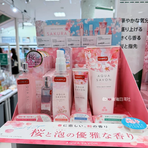 AQUASAVON春日樱花限定身体乳
