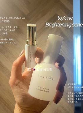 2.6发 日本 to one 新角质修护亮白肌底液vc提亮精华棒to/one