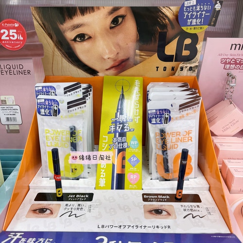 日本LB三重防水不晕染眼线液笔