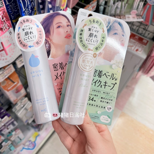 GRMCmakecover定妆冷感喷雾