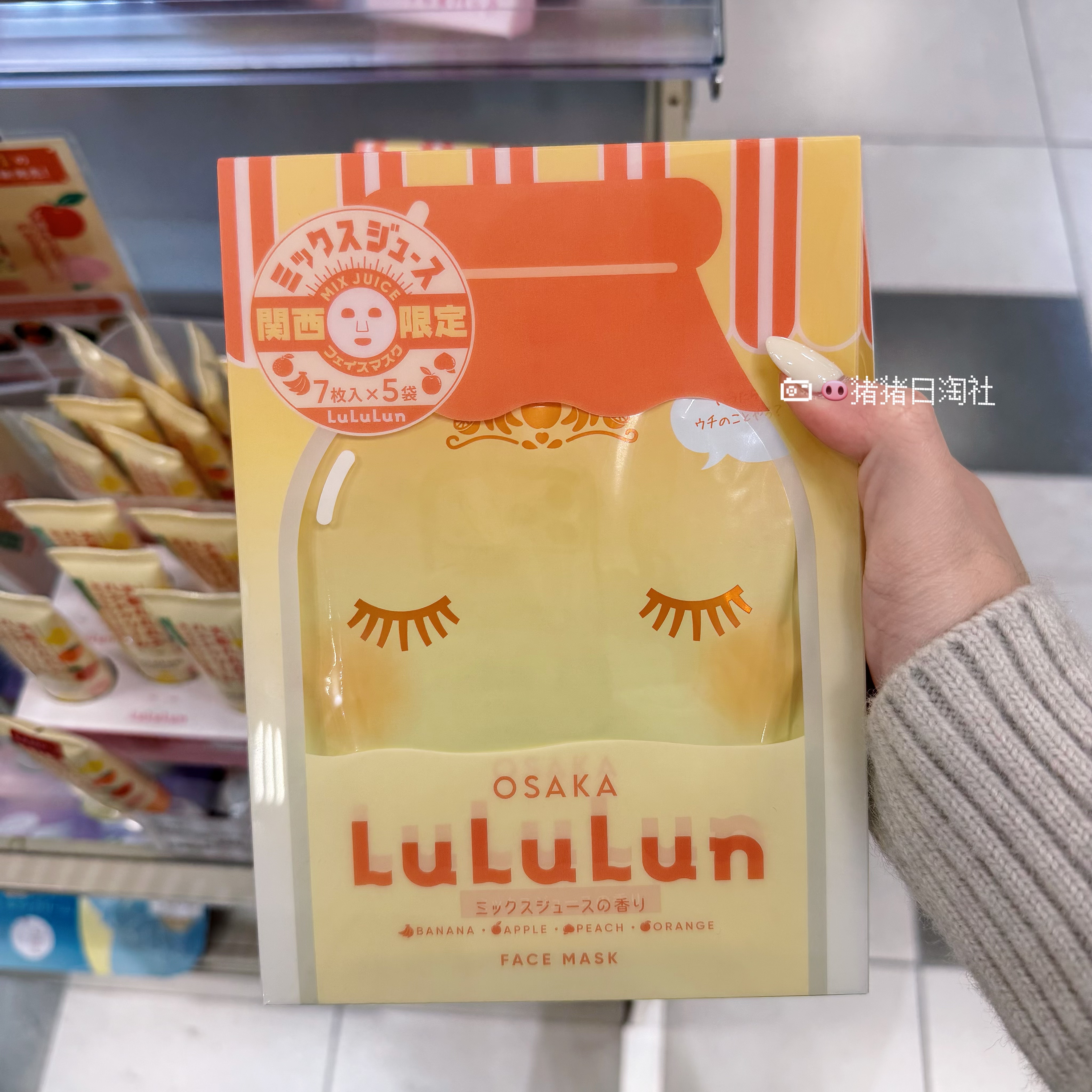 1.25发 日本Lululun关西限定补水高保湿面膜混合果汁气味滋润弹力