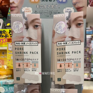 现货！日本NOPO温感冷感鼻贴人体工学黑头清洁去粉刺便携不伤肤