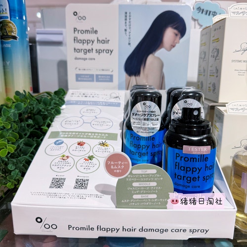 MucotaPromilleoil蓬松护发喷