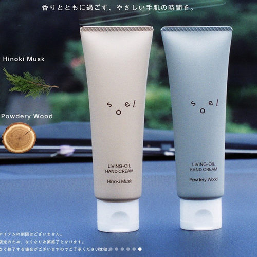 日本小众Soel护手霜滋润保湿留香