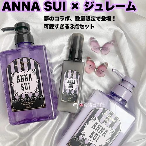 AnnaSui安娜苏洗发水护发素发乳