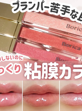 3.29发 日本小众 BORICA 唇部美容液保湿滋润淡化唇纹唇部精华