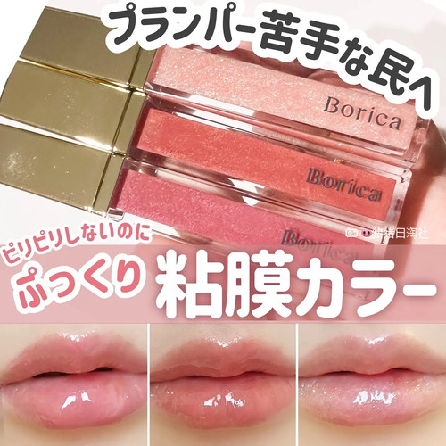 日本小众BORICA唇部美容液