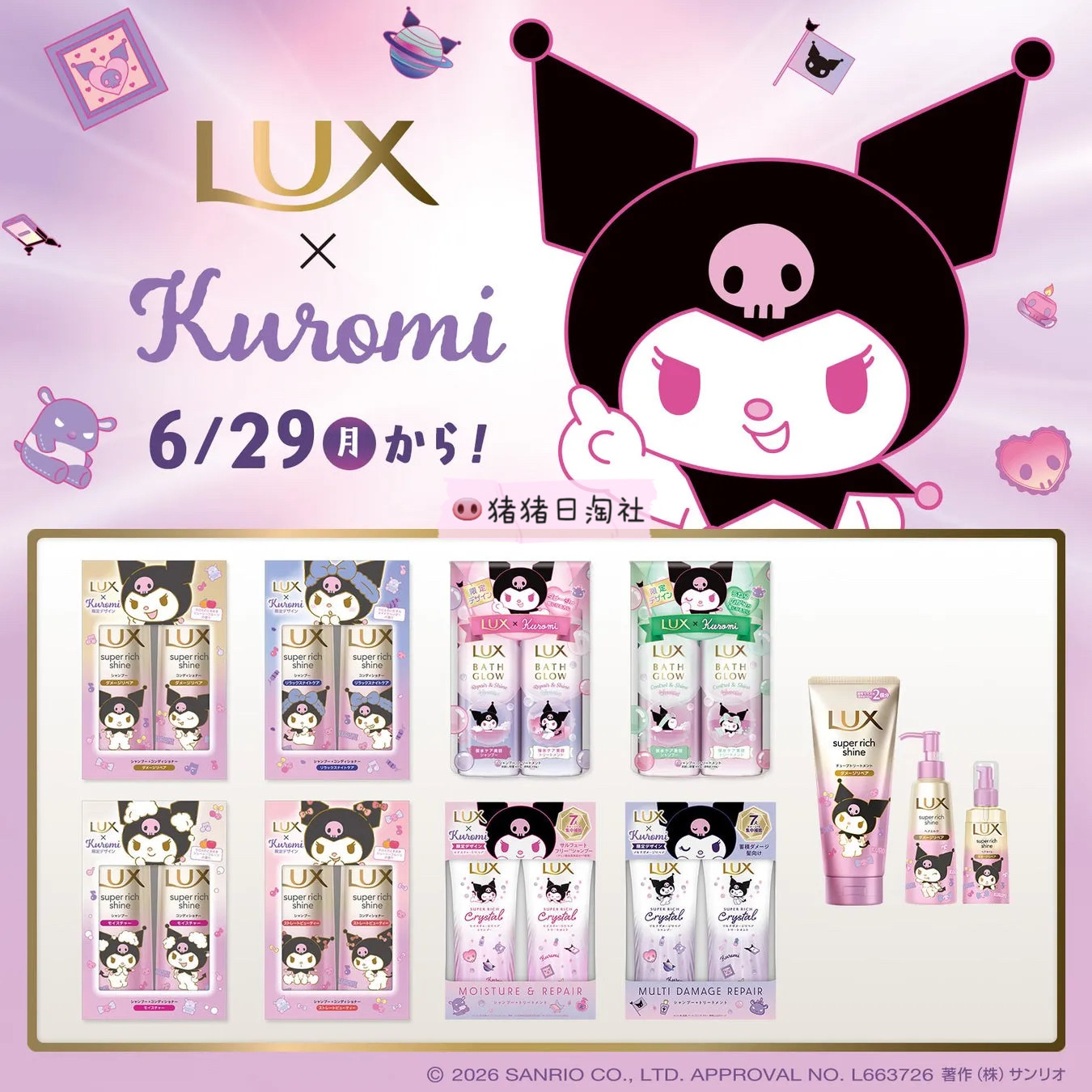 Lux力士库洛米联名限定洗发水图片