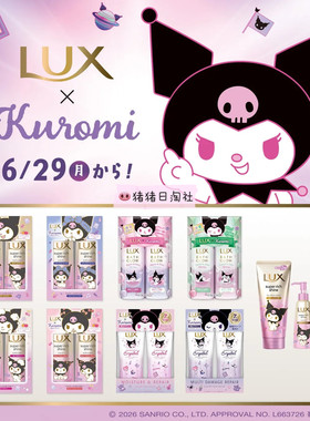 Lux力士库洛米联名限定洗发水