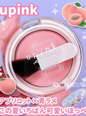 3.8发日本Upink柏木由纪主理单色腮红25限定新色樱花蜜桃自然