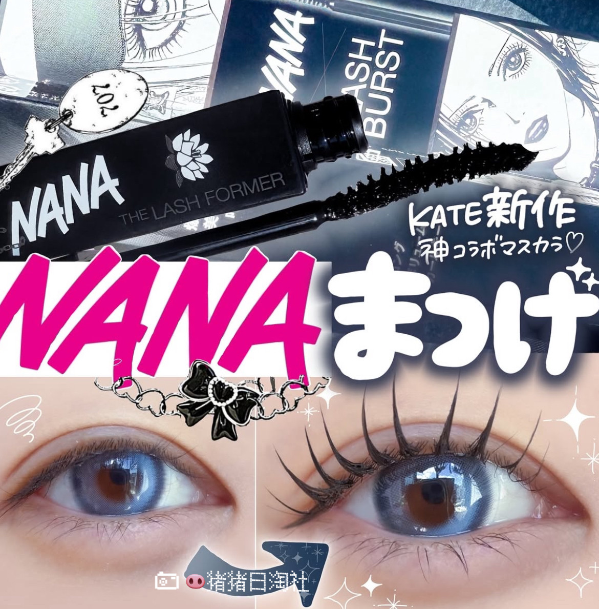6.19发 日本KATE凯朵2025联名NANA限定浓密纤长卷翘睫毛膏不结块