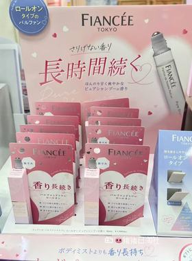 1.17发 日本FIANCEE未婚妻 香氛持久滚珠香水便携装长时留香女士
