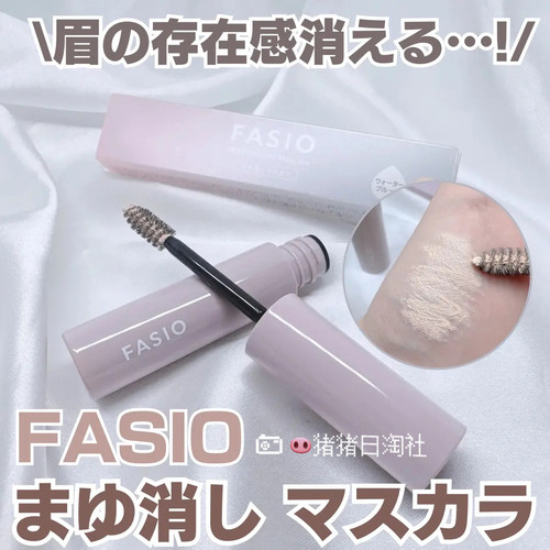 日本高丝Fasio脱色级眉笔