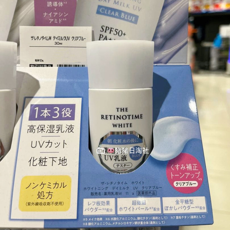 6.19发日本松本清RT MKB Retinotime 亮白防晒隔离乳清爽 LDK推荐