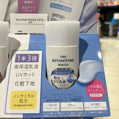 RTMKBRetinotime白防晒隔离乳