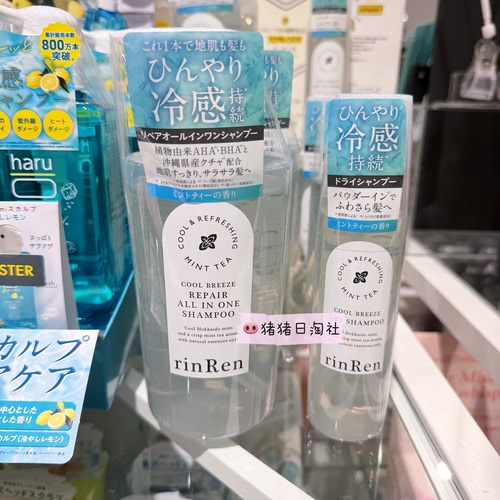 10.24发日本rinren凛恋清风薄荷茶多效合一清凉洗发水/免洗喷雾