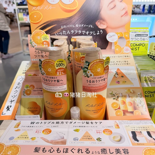 日本RAFRA橙子香氛洗发水护发素