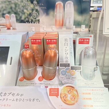 1.25发 日本小众Vitoas保湿修复/透亮紧致三合一多用多效精华乳
