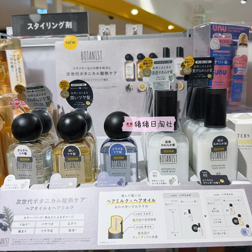 Botanist植物学家发油免洗护发乳