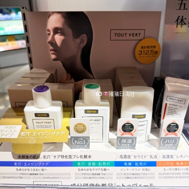 1.25发 日本Tout Vert水油平衡GA化妆水/神经酰胺乳液/视黄醇精华