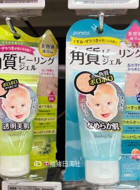 1.25发日本poretol脸部去角质死皮透明美肌深层清洁保湿凝胶啫喱