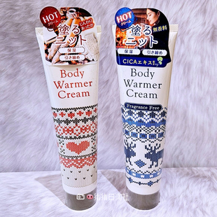 MOC温感身体乳暖腿膏两种可选 身体乳霜 1.17发 日本本土会发热