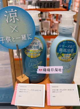 MAMABUTTER薄荷清凉洗发水沐浴