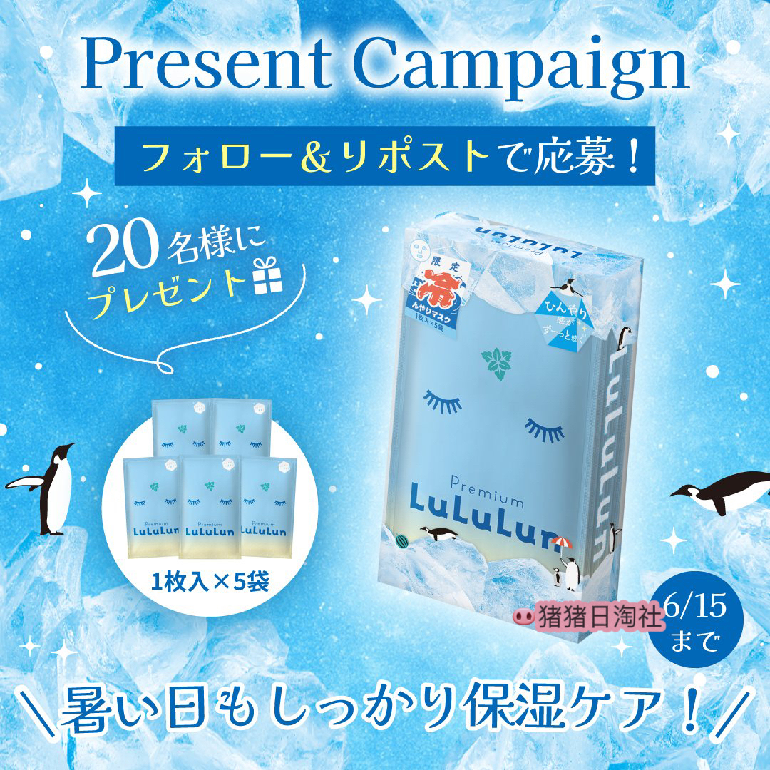 日本新款25年夏季冷感限定lululun补水保湿晒后紧急修复面膜