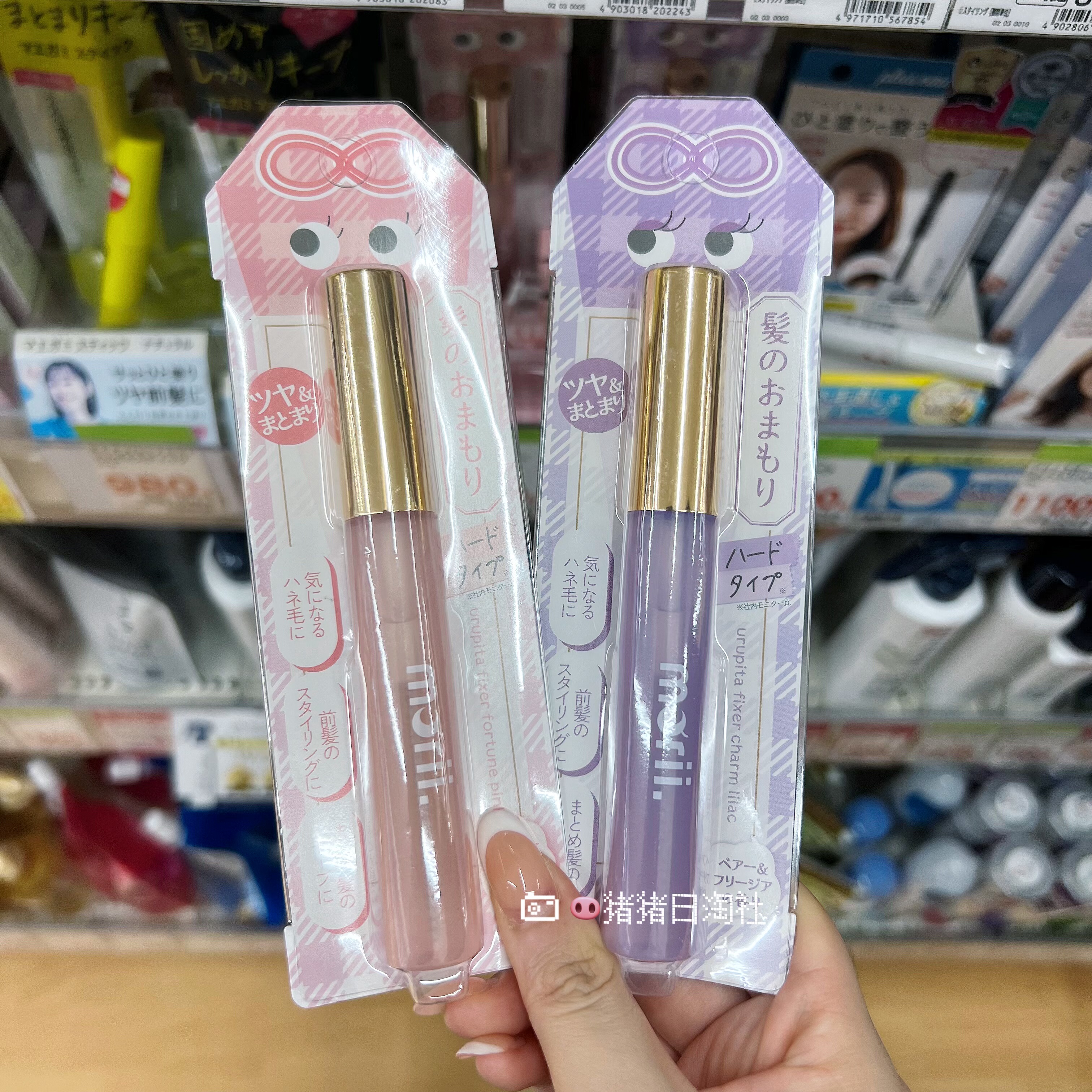 11.21发 日本Morii美发造型碎发刷毛躁刘海碎发整理棒防风持久